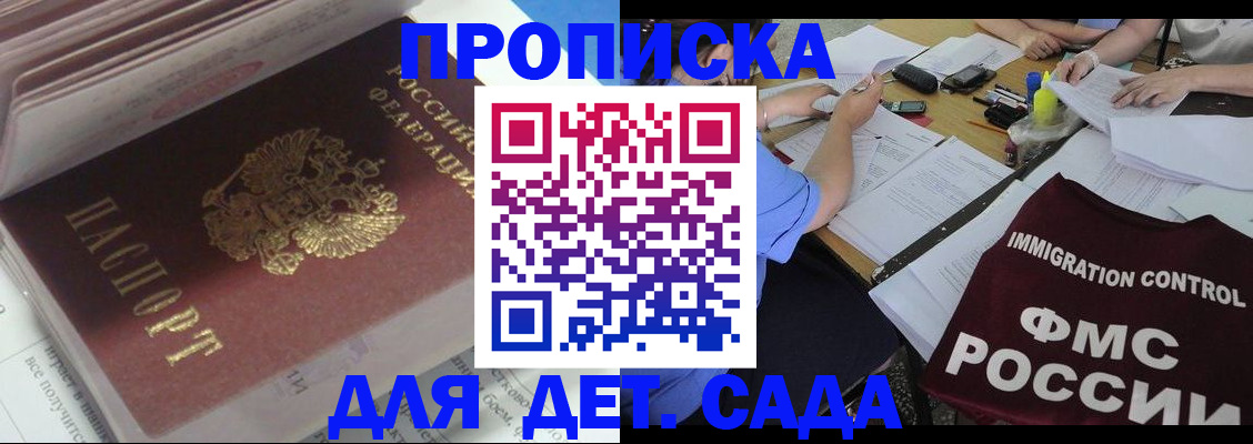 регистрация для дет. сада в Таганроге
