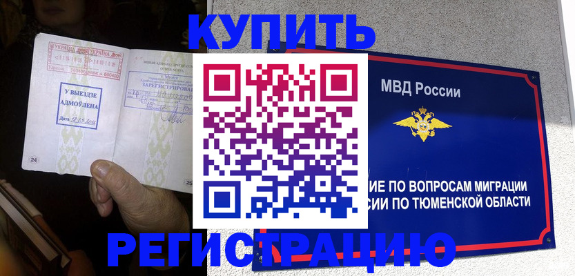 купить прописку в Таганроге
